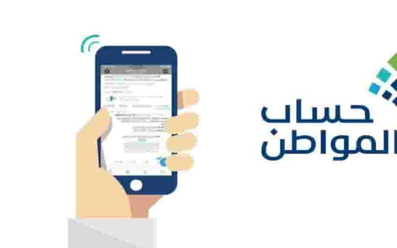 دليلك الشامل لخطوات الاعتراض على عدم أهلية حساب المواطن