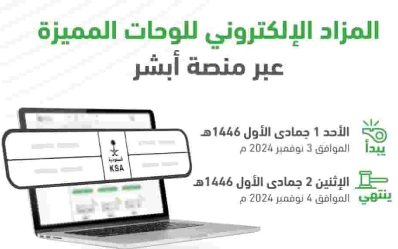 المزاد الجديد للمرور السعودي لشراء اللوحات المميزة يبدأ غدآ