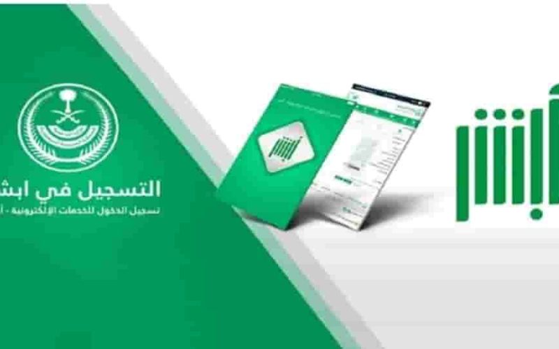 خطوات استعراض البطاقة الجمركية عبر منصة أبشر 1446