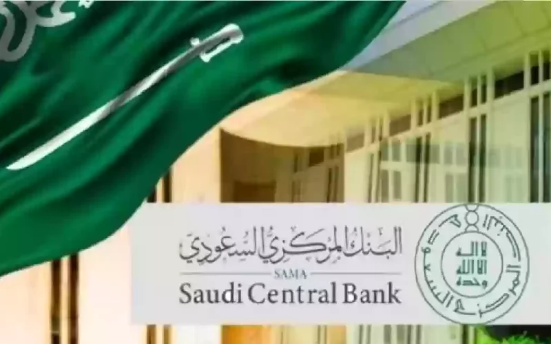 قرار جديد من البنك المركزي السعودي لتعزيز حماية حقوق العملاء في التعاملات المالية 1446