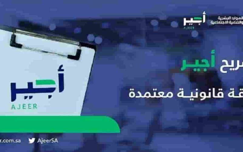 تصريح العمل المؤقت للزائرين في السعودية 2024.. دليل شامل